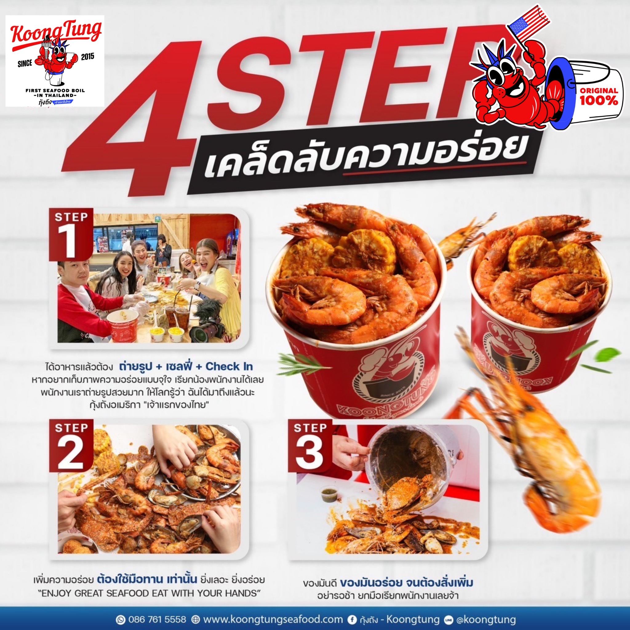 โปรโมชั่นสุดพิเศษ Koongtung